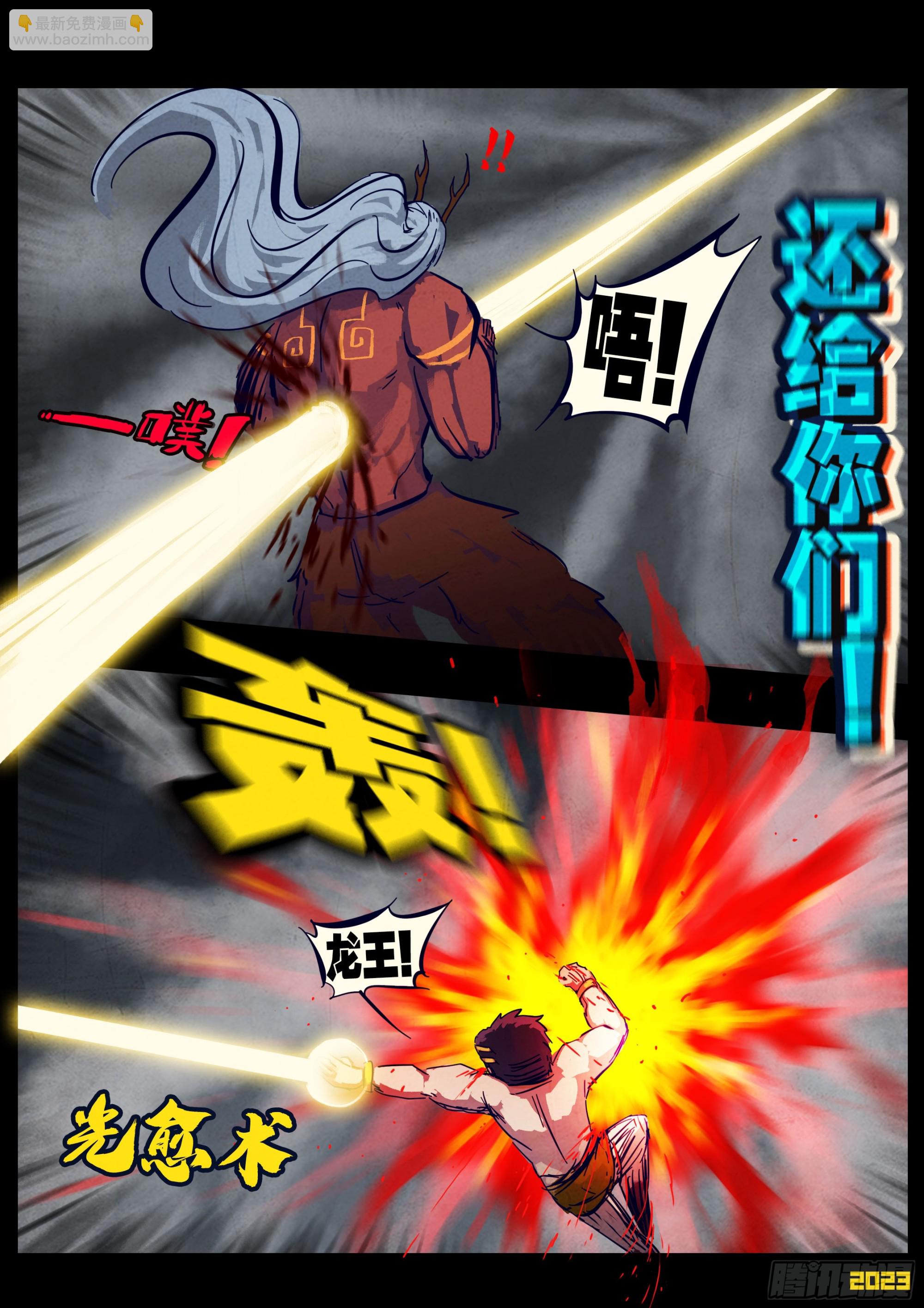 地球盡頭 - 258集 - 3