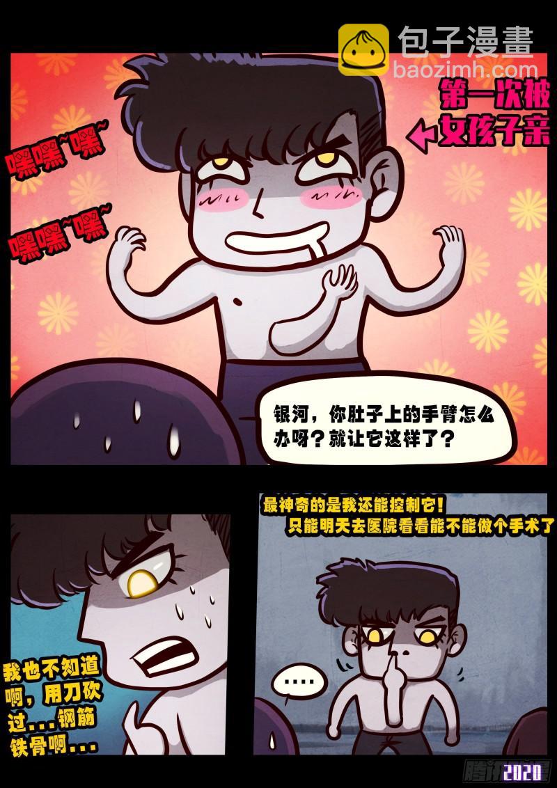 地球盡頭 - 第028集 - 1