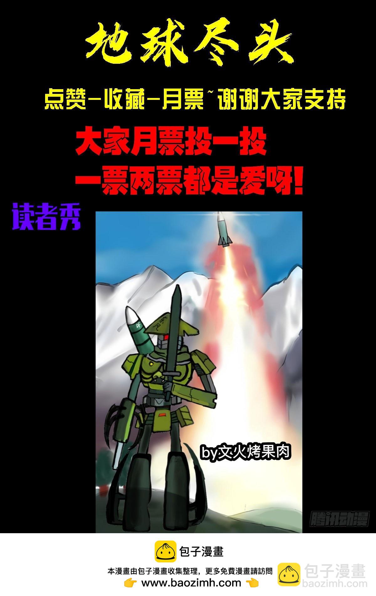 地球盡頭 - 地球260 - 3