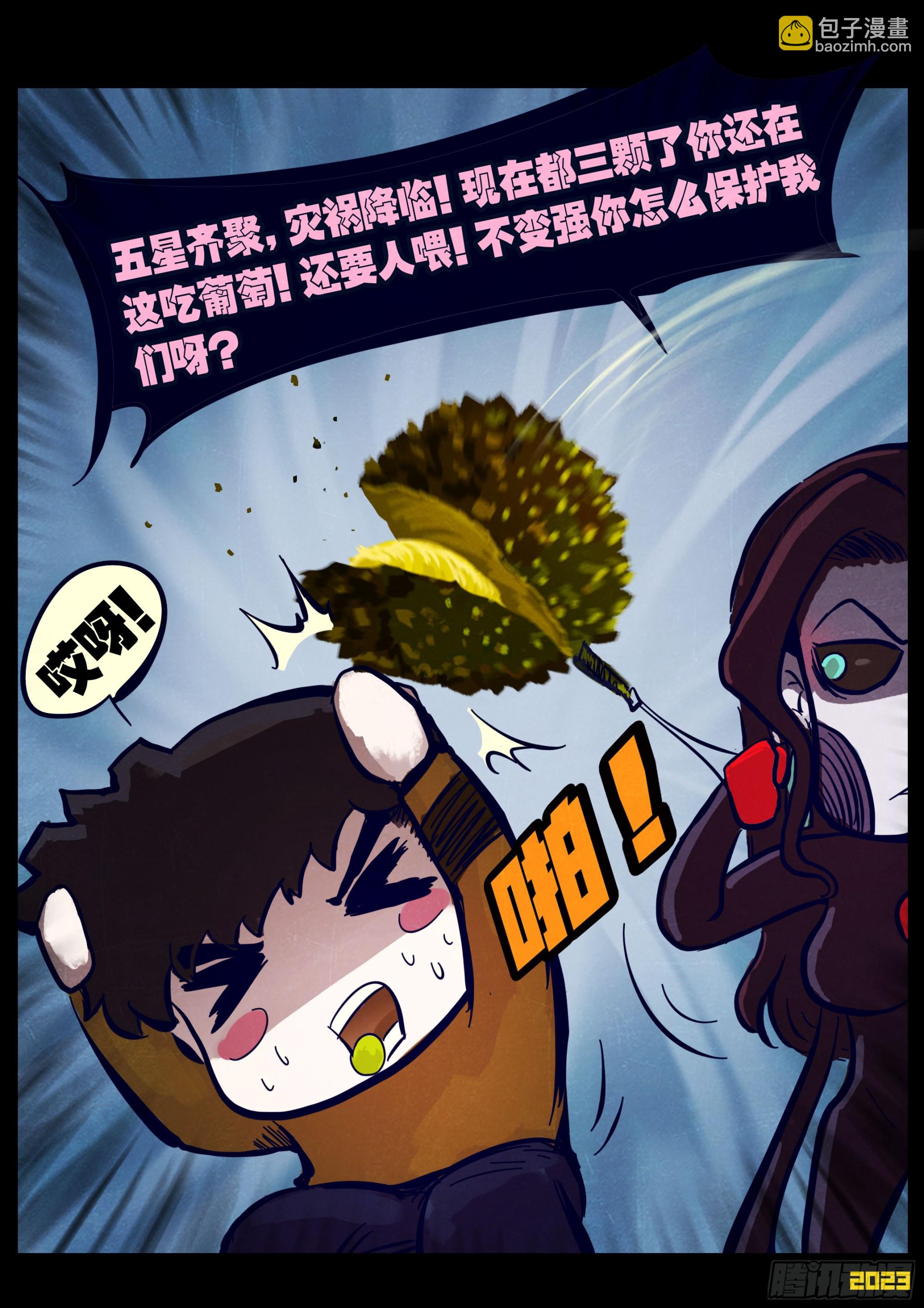 地球盡頭 - 地球260 - 3