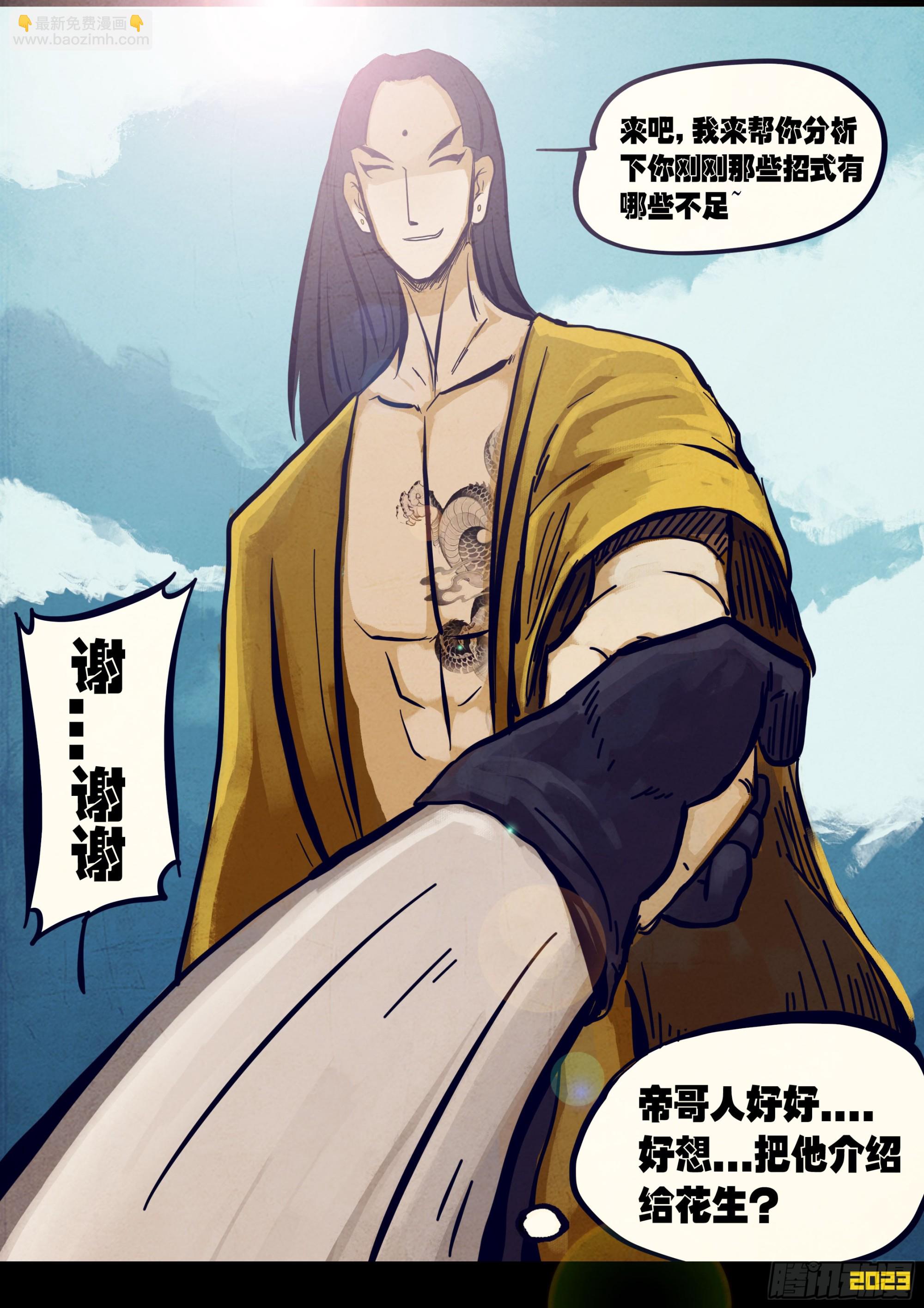 地球盡頭 - 262集 - 2