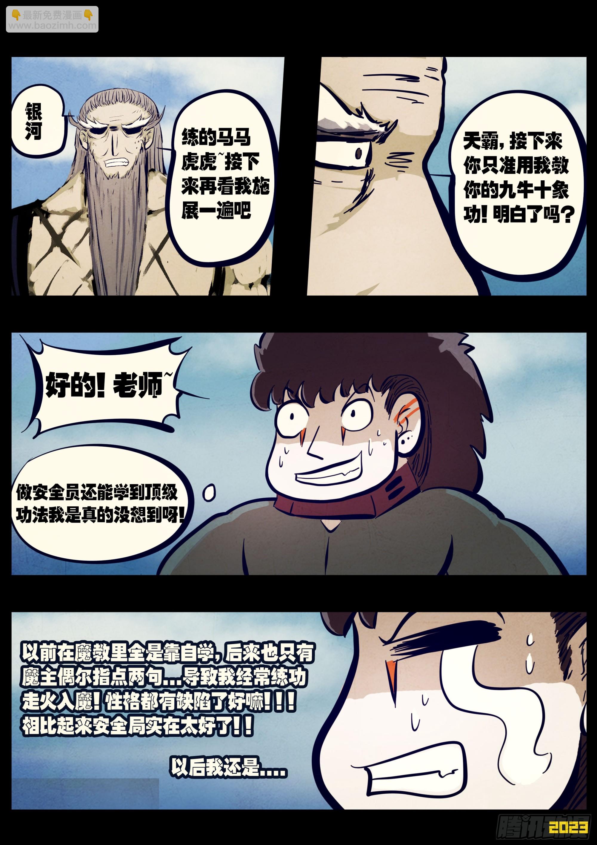 地球盡頭 - 262集 - 3