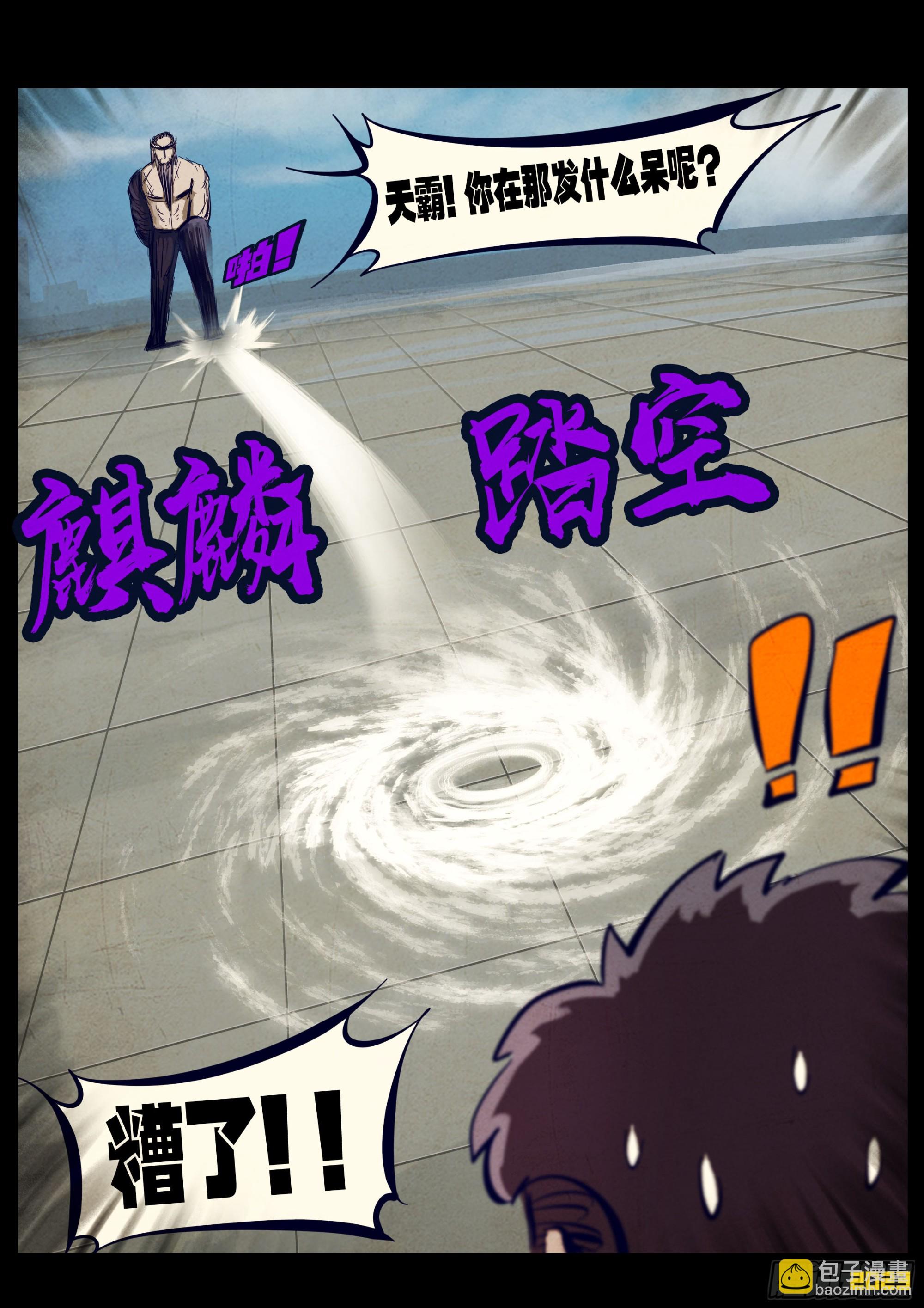 地球盡頭 - 262集 - 4