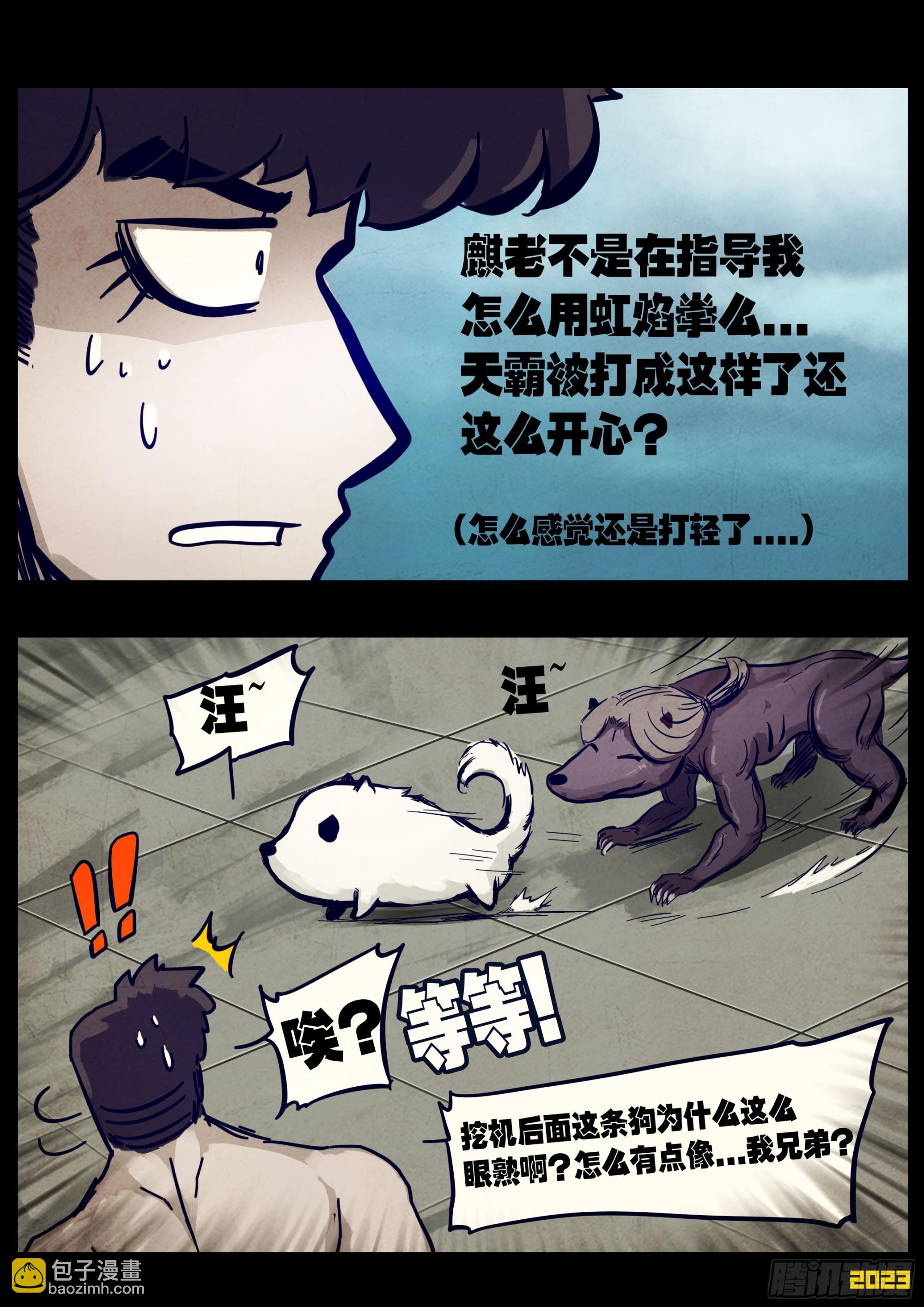 地球盡頭 - 262集 - 5