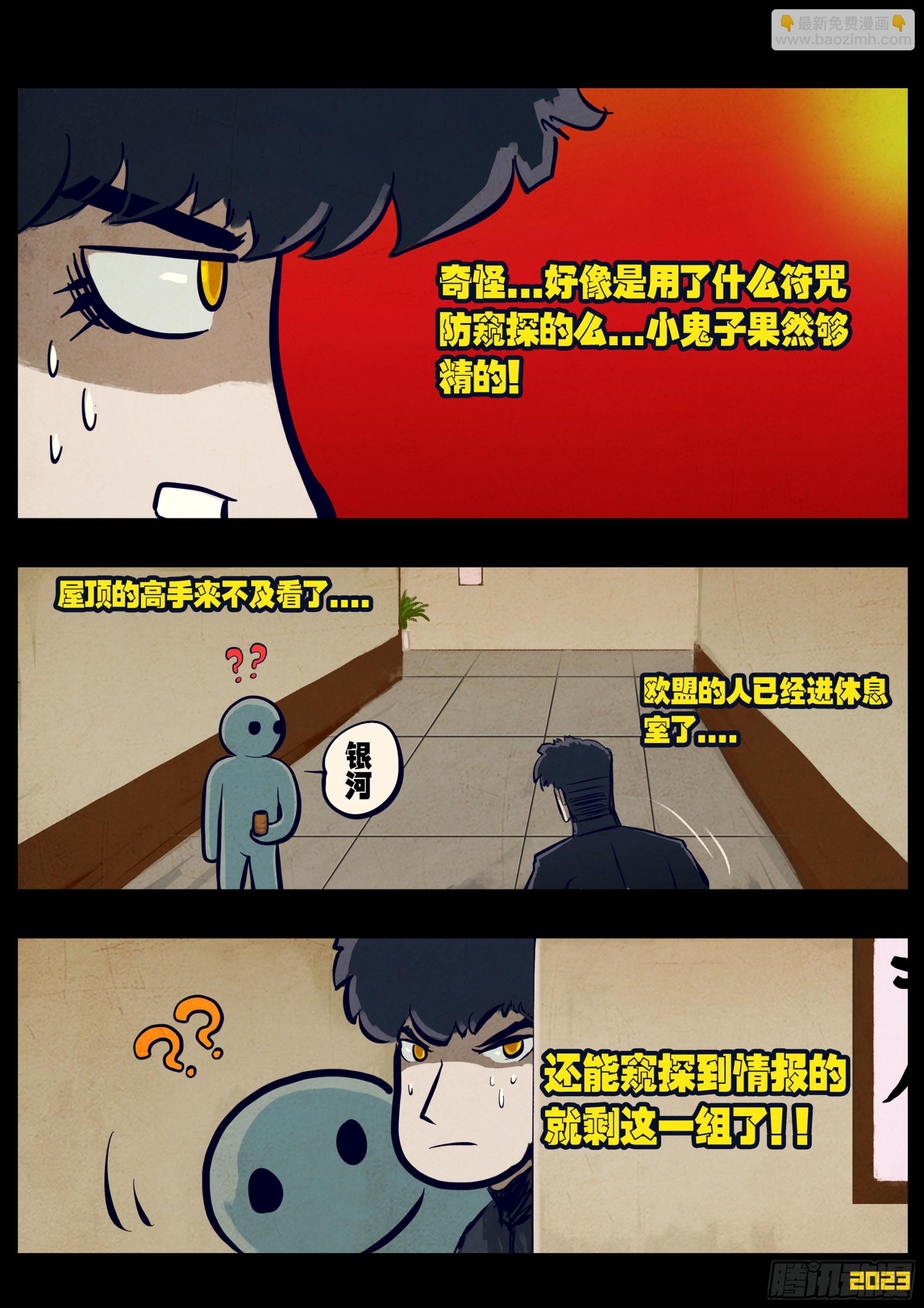 地球盡頭 - 264集 - 3