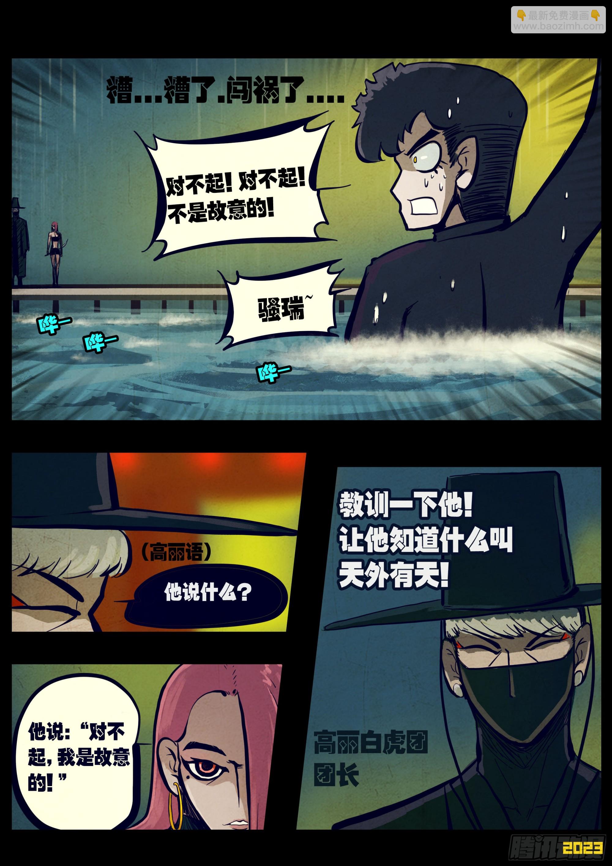 地球盡頭 - 264集 - 3