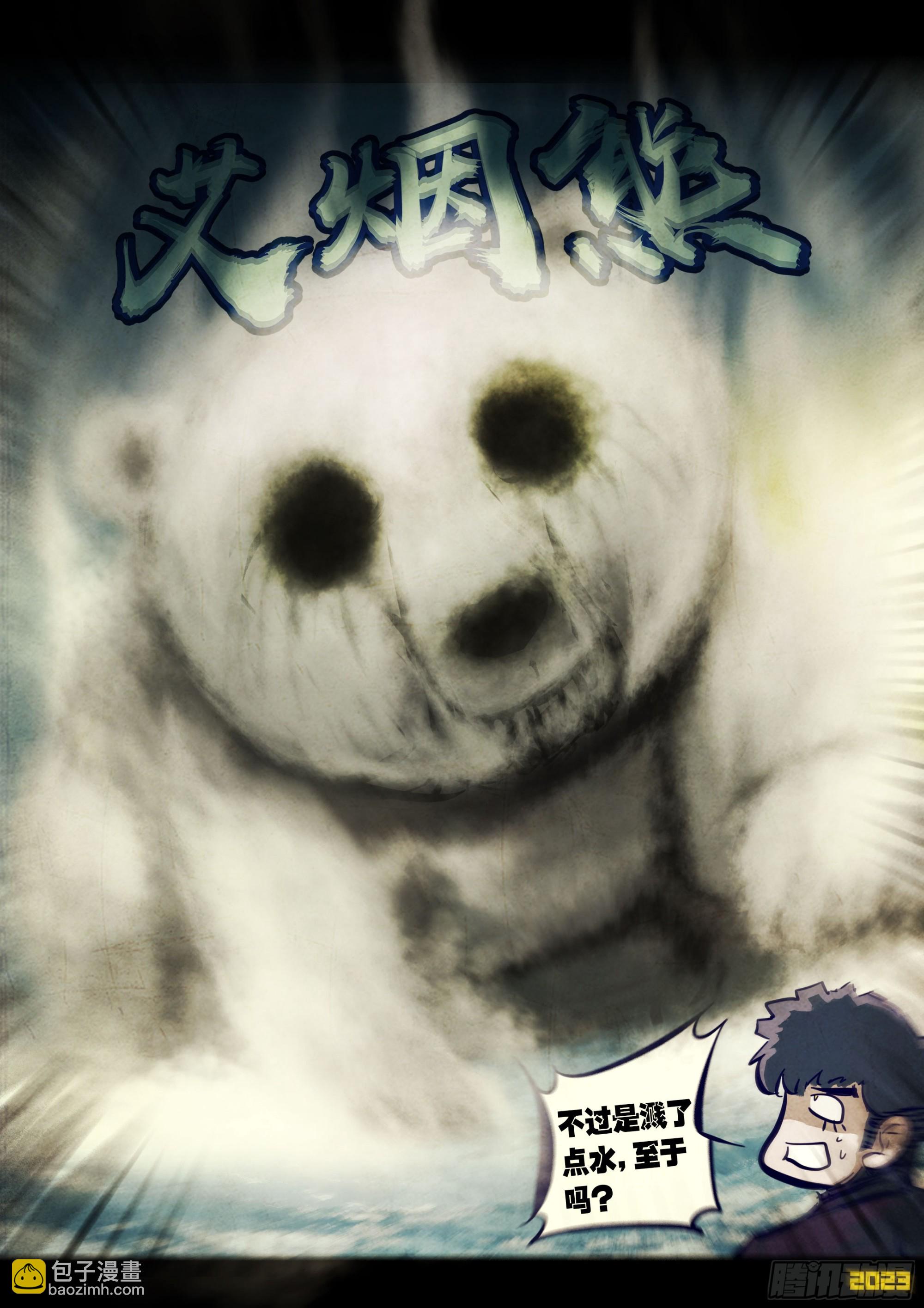 地球盡頭 - 264集 - 3