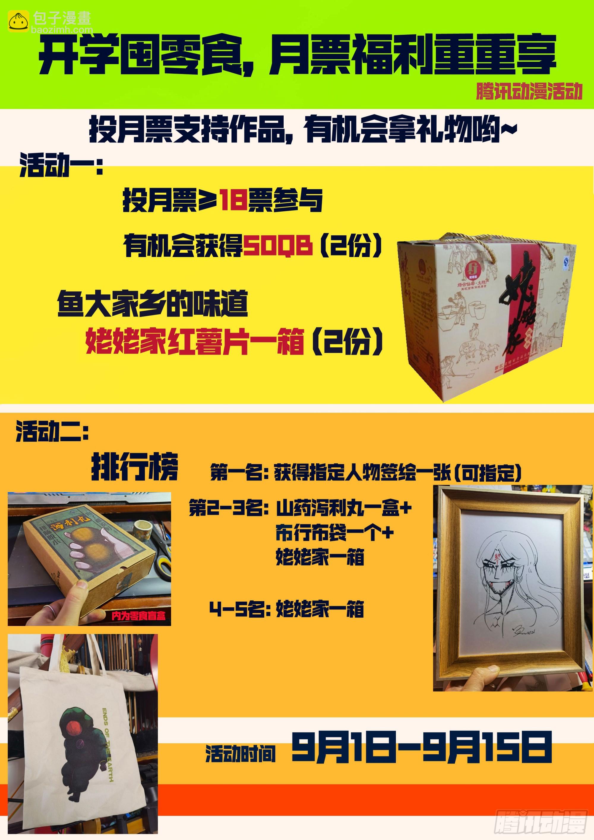 地球盡頭 - 266集 - 3