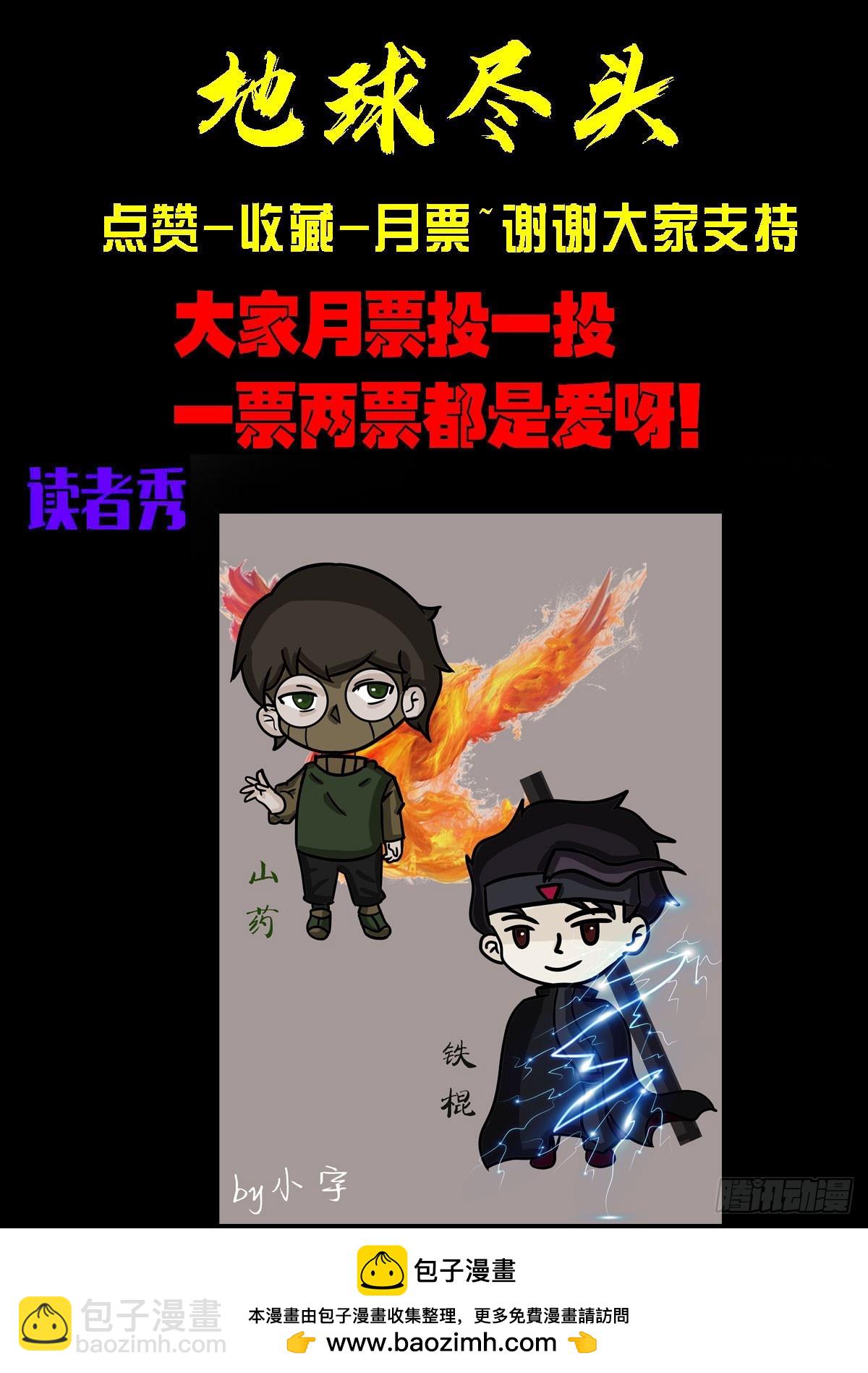 地球盡頭 - 266集 - 4