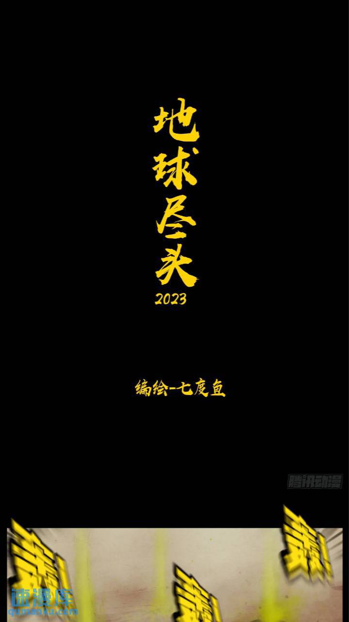 地球盡頭 - 268集 - 1