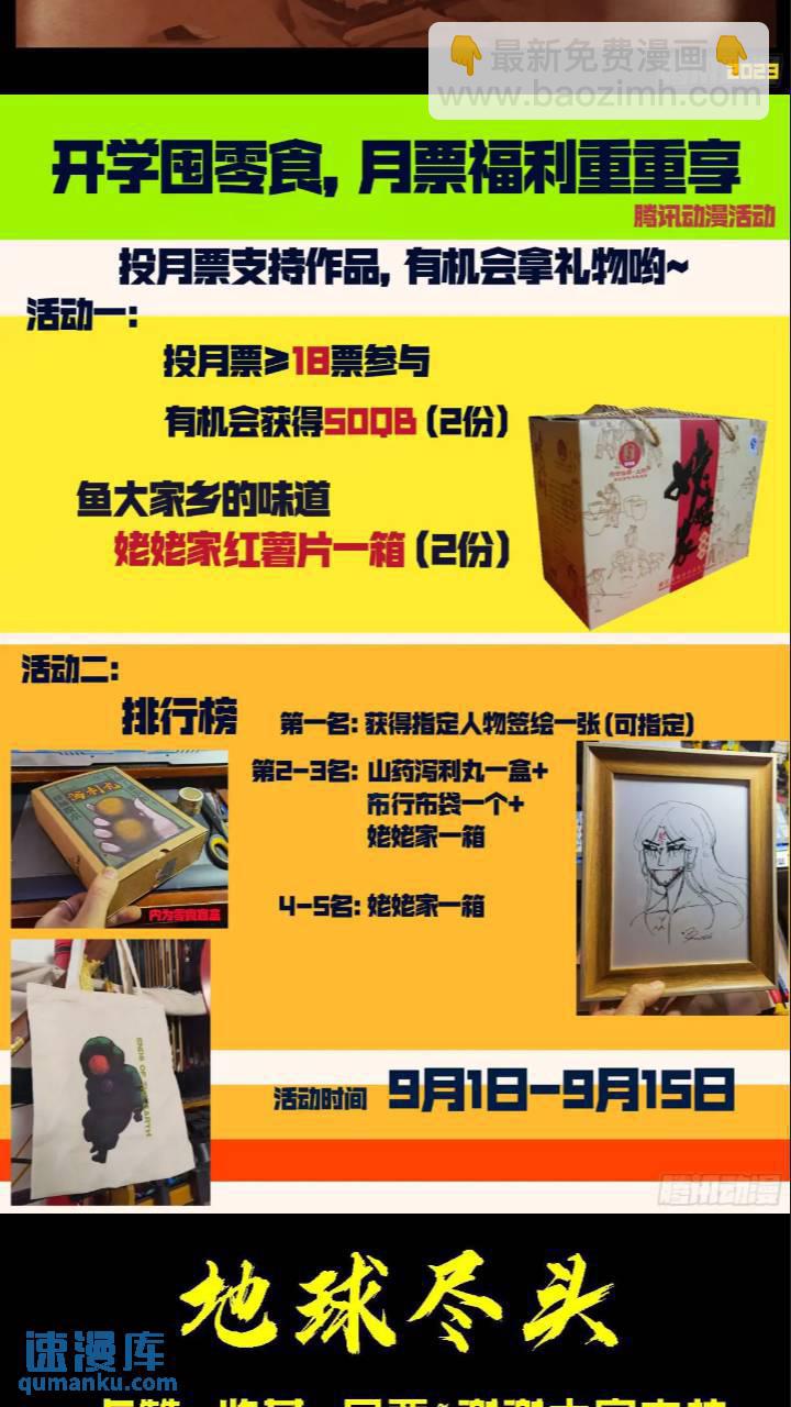 地球盡頭 - 268集 - 4