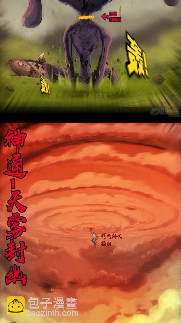 地球盡頭 - 268集 - 3