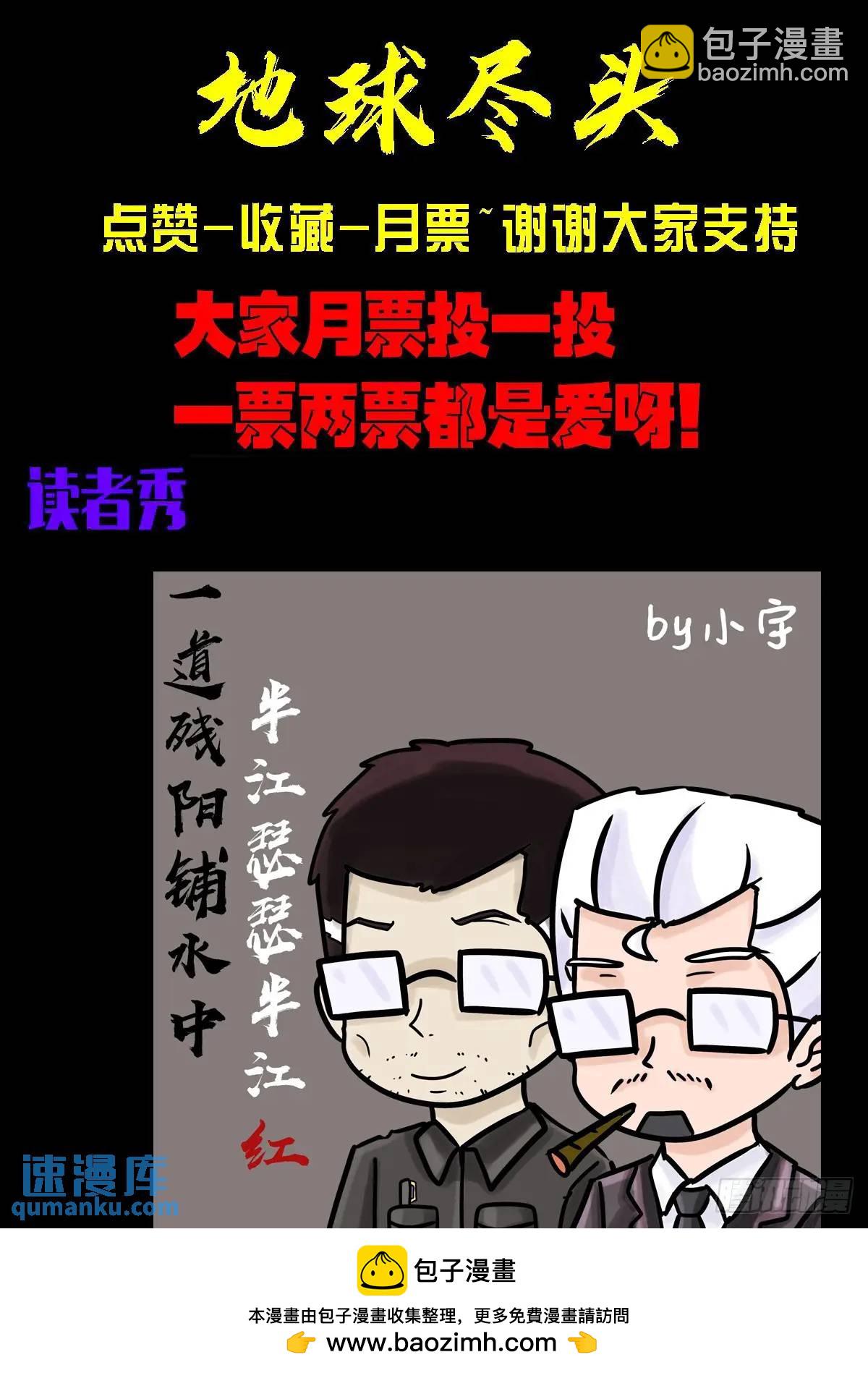 地球盡頭 - 272集 - 2