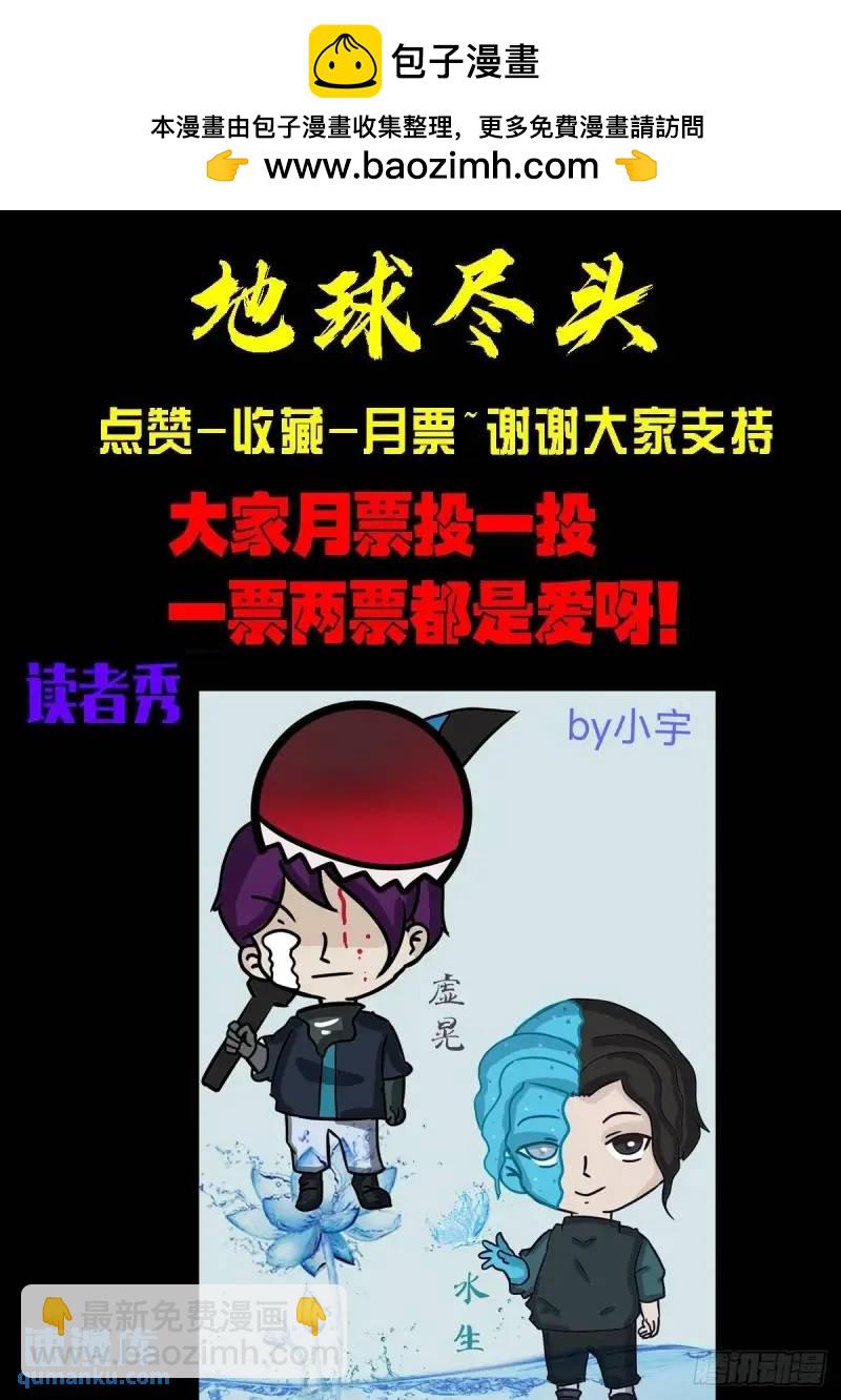 地球盡頭 - 274集 - 4