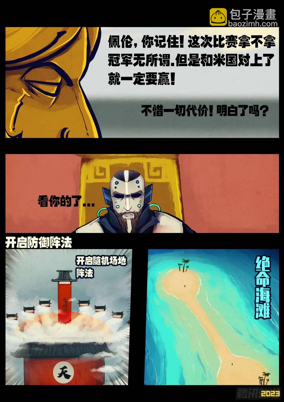 地球盡頭 - 276集 - 3