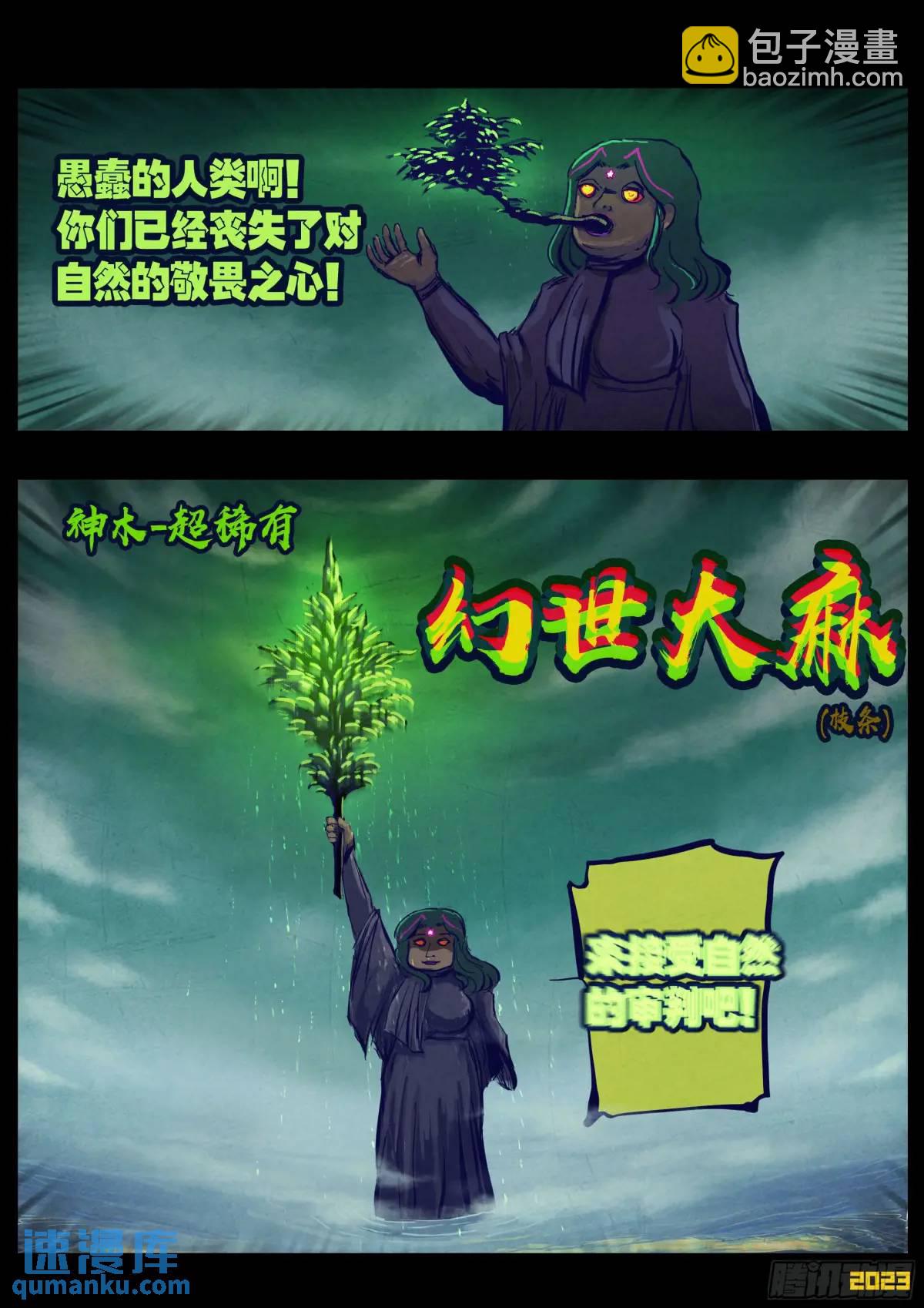 地球盡頭 - 278集 - 1