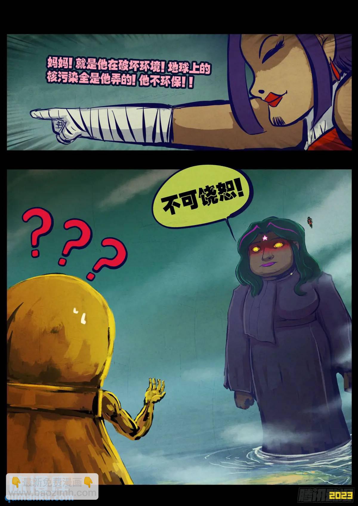 地球盡頭 - 278集 - 3