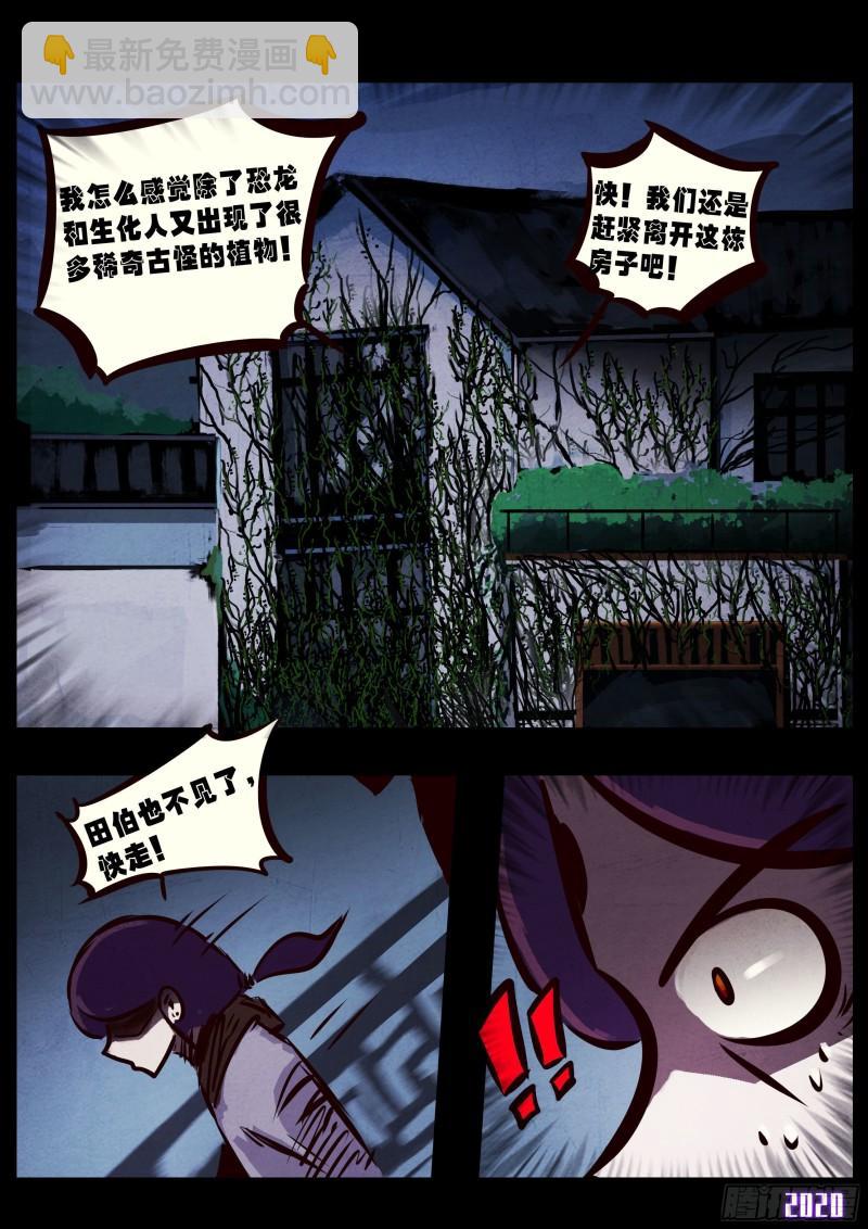 地球盡頭 - 第030集 - 4