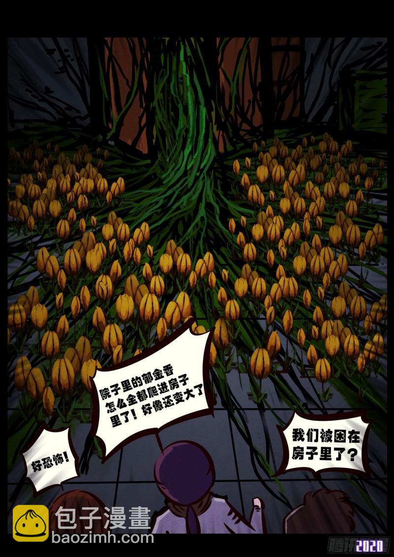 地球盡頭 - 第030集 - 5