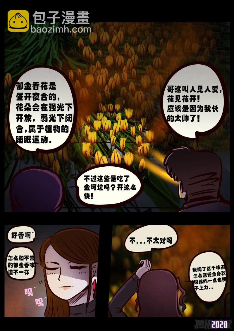 地球盡頭 - 第030集 - 1