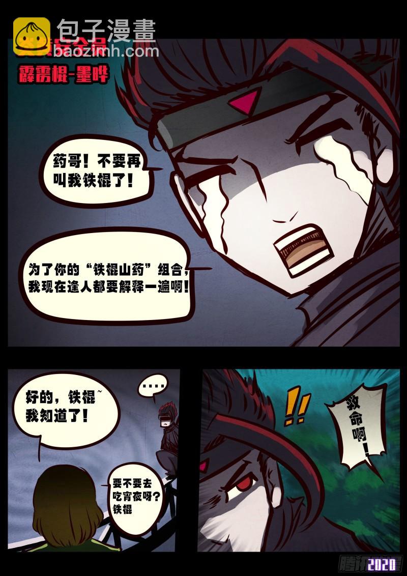 地球盡頭 - 第030集 - 3