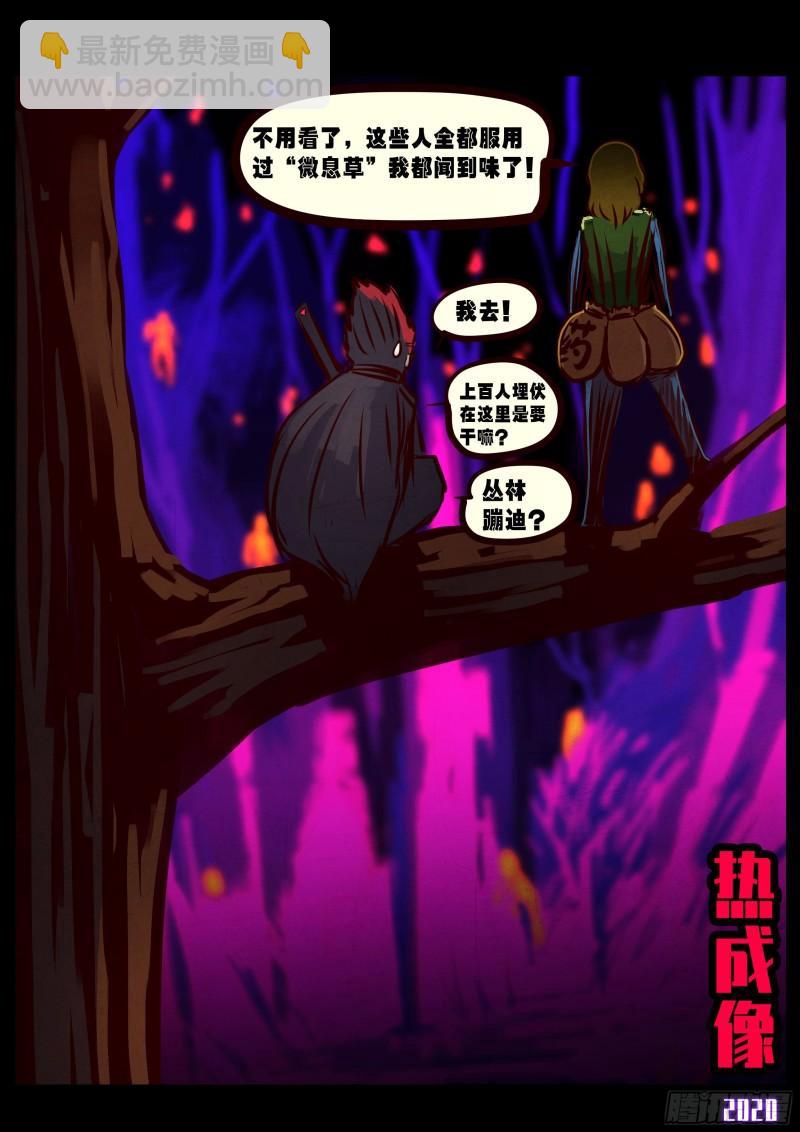 地球盡頭 - 第030集 - 5