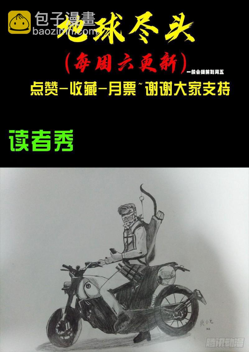 地球盡頭 - 第030集 - 3