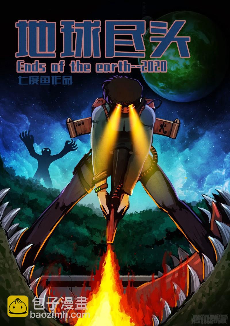 地球盡頭 - 第030集 - 3