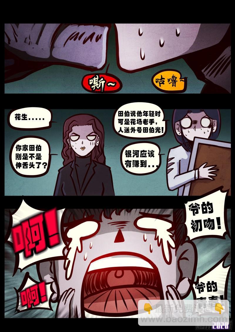 地球盡頭 - 第030集 - 4