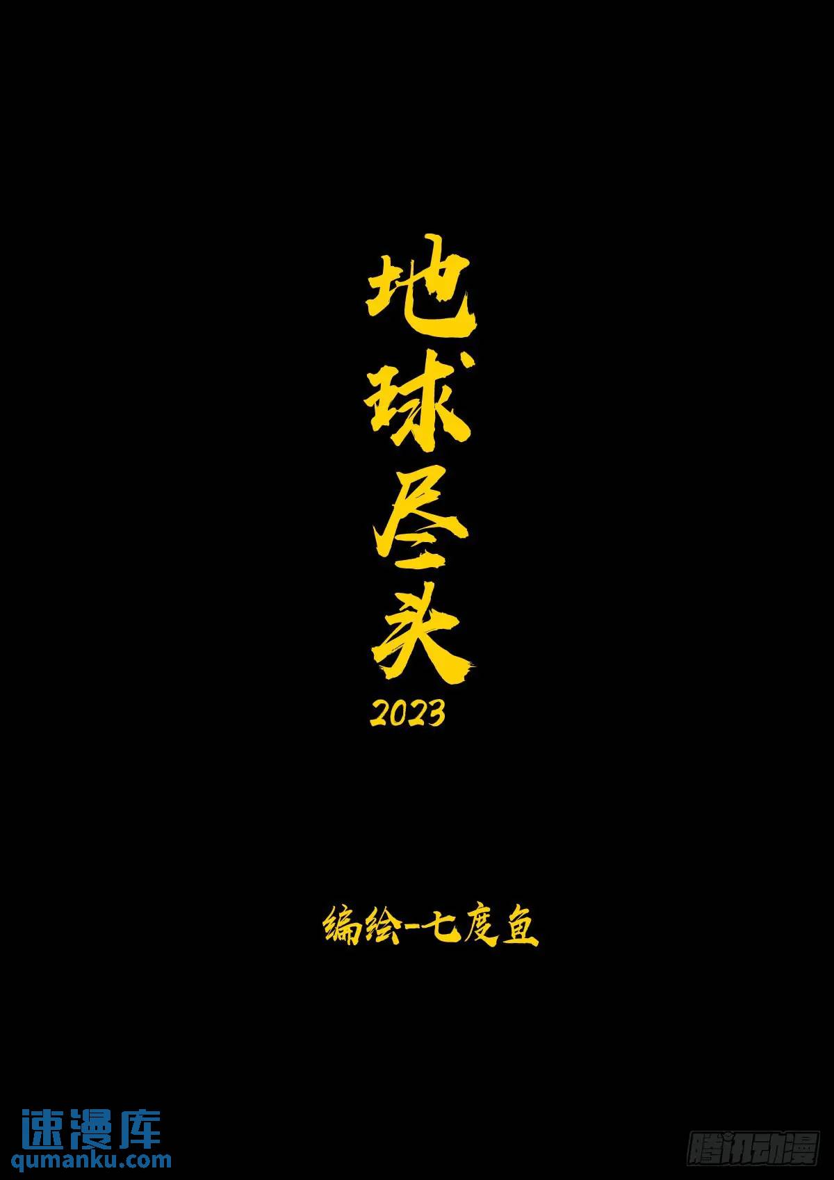 地球盡頭 - 282集 - 1