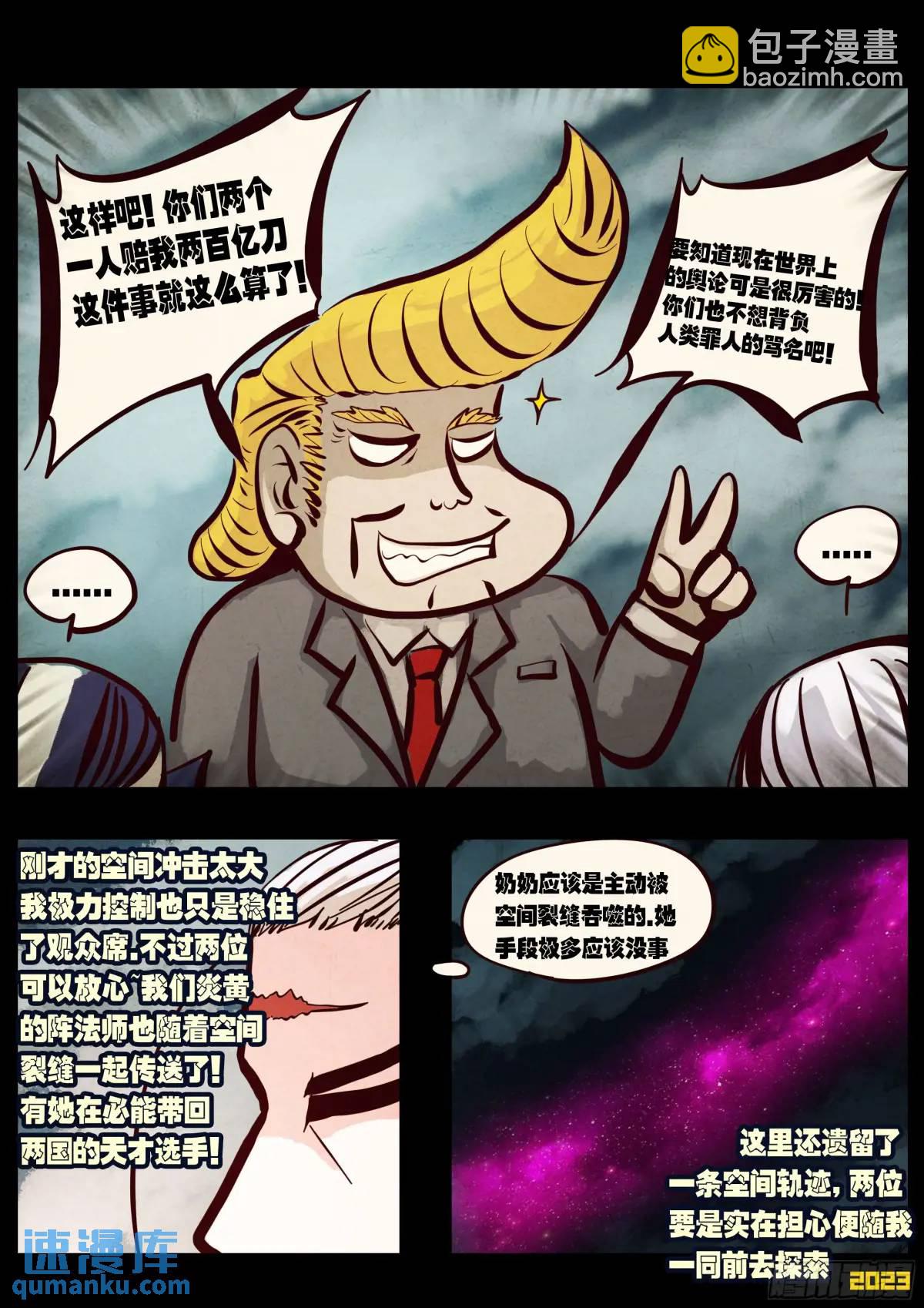 地球盡頭 - 284集 - 5