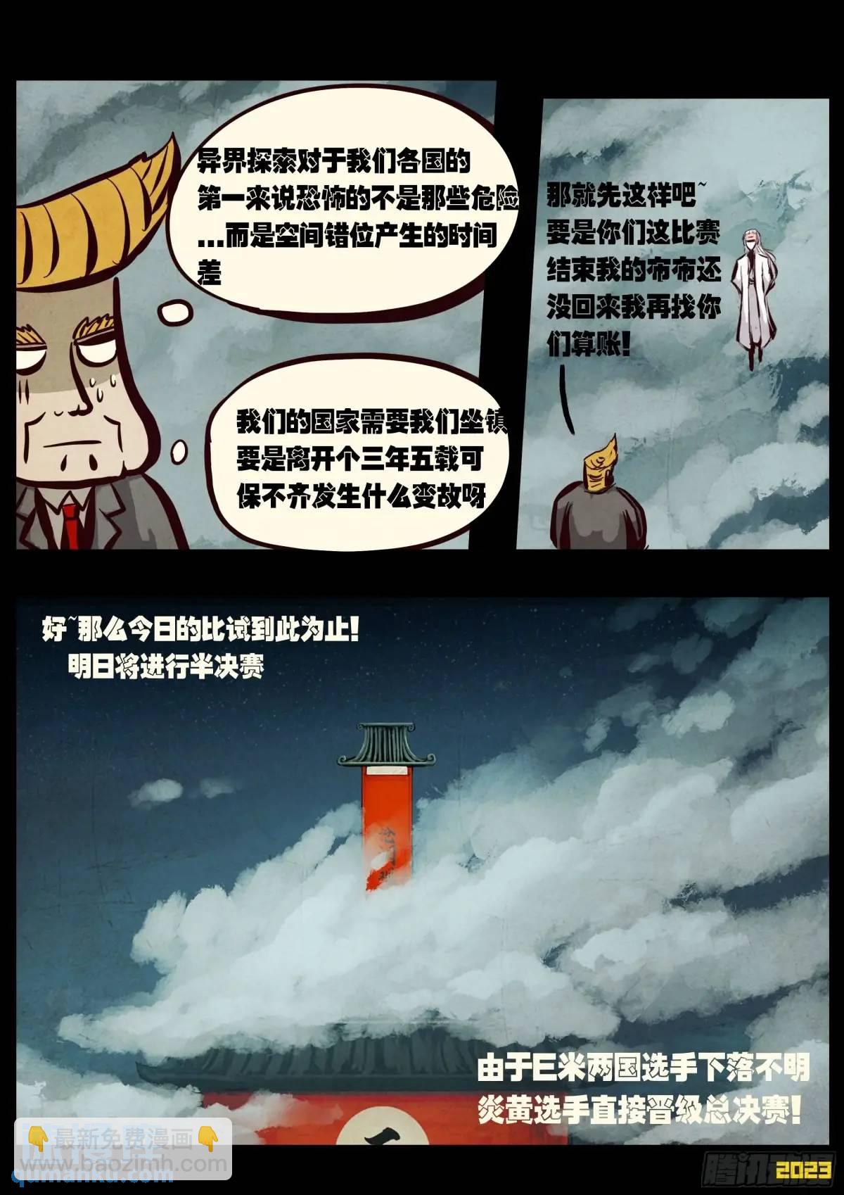 地球盡頭 - 284集 - 1