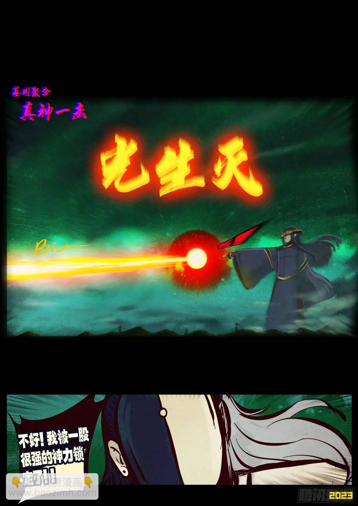 地球盡頭 - 284集 - 3