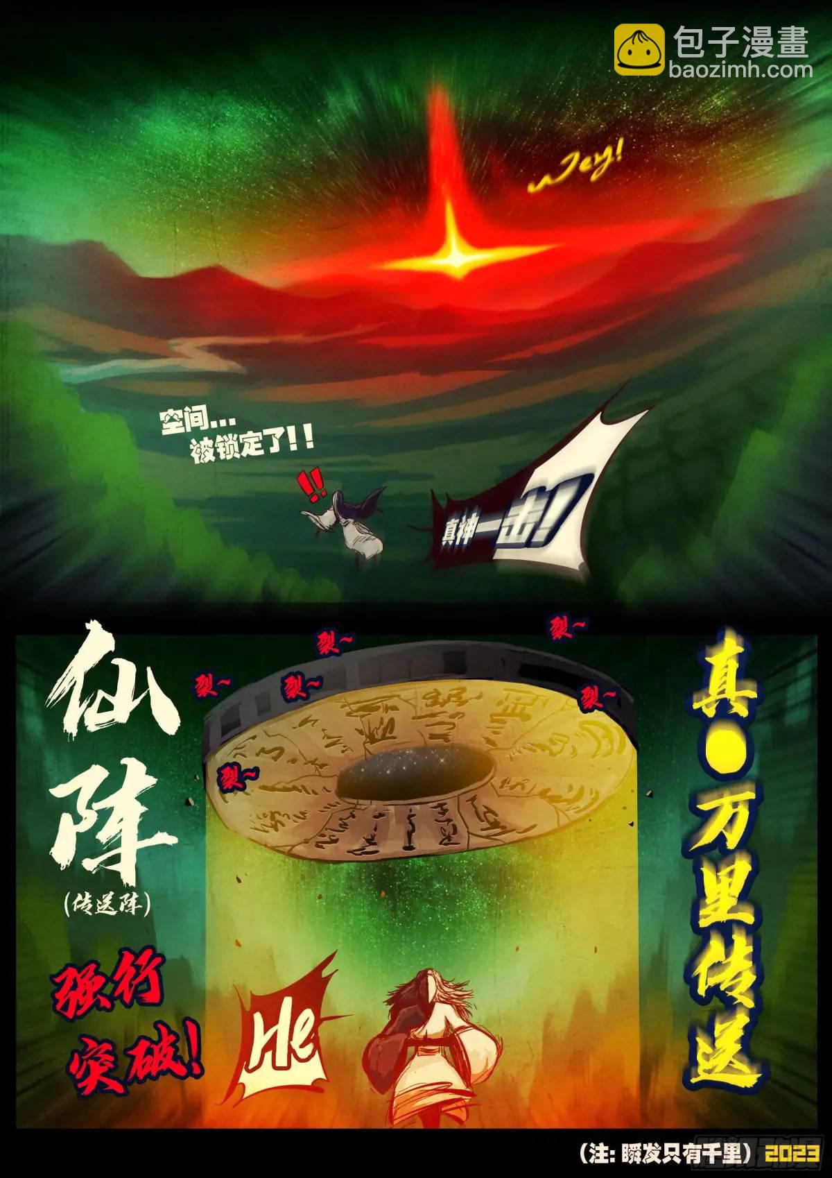 地球盡頭 - 284集 - 1