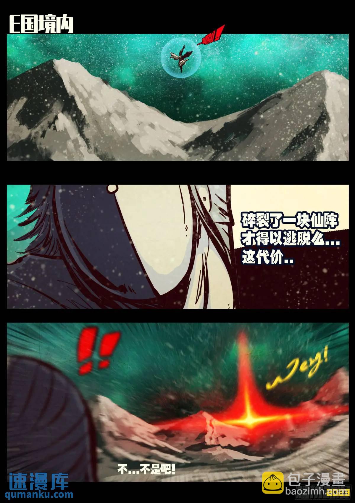 地球盡頭 - 284集 - 4