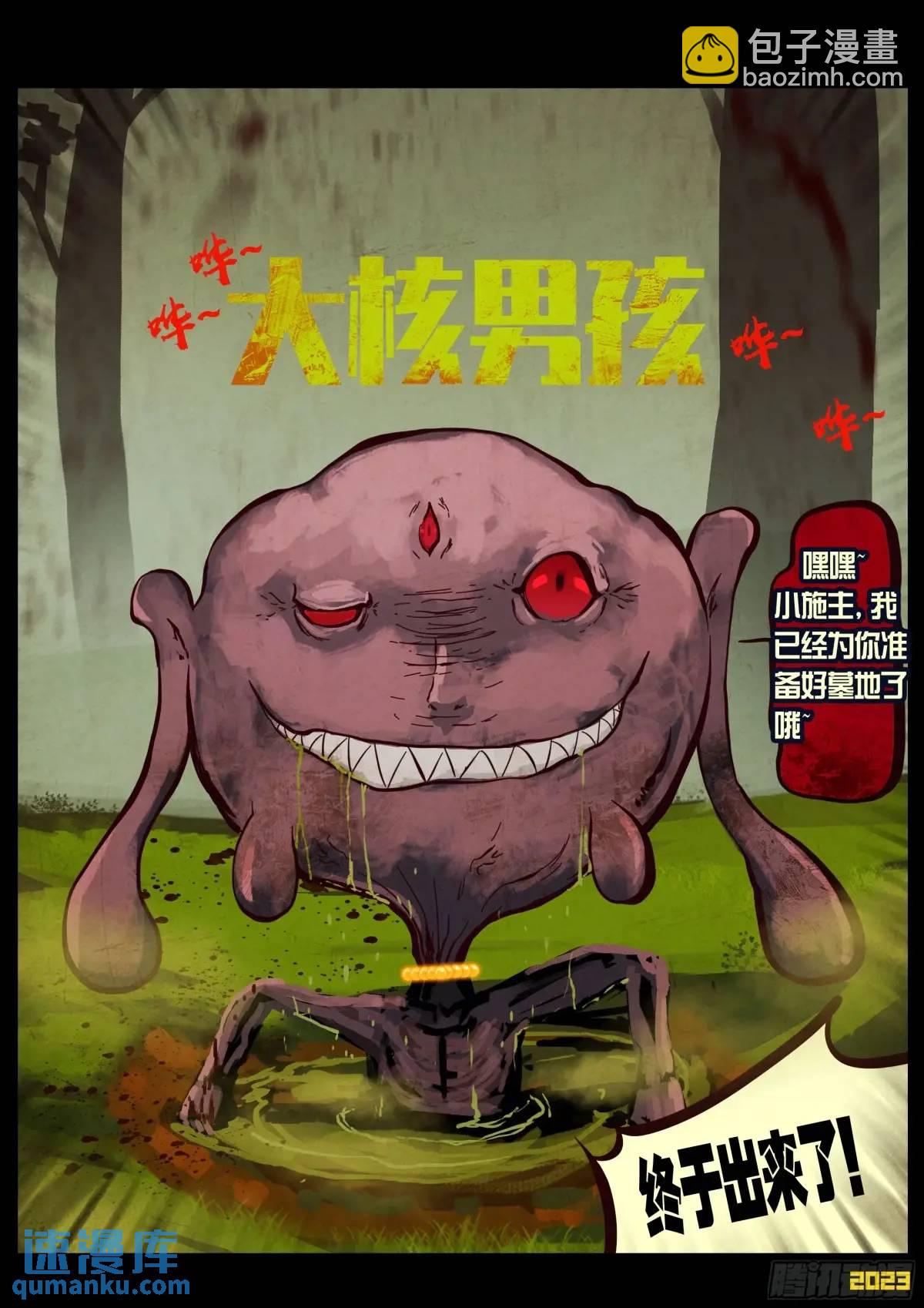 地球盡頭 - 286集 - 3