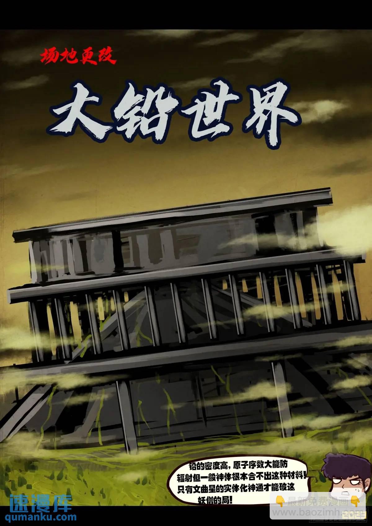 地球盡頭 - 286集 - 3