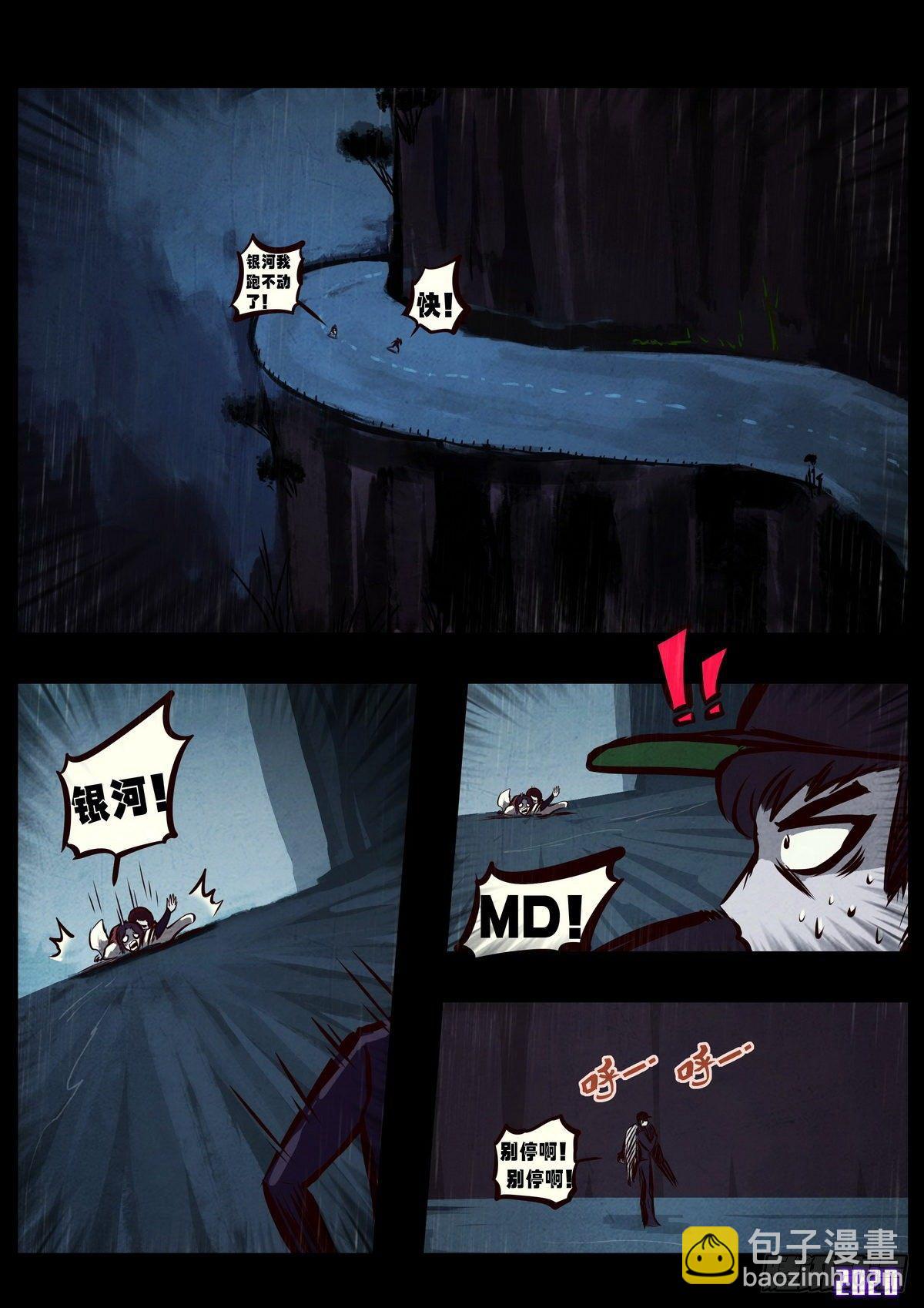 地球盡頭 - 第4集 - 4