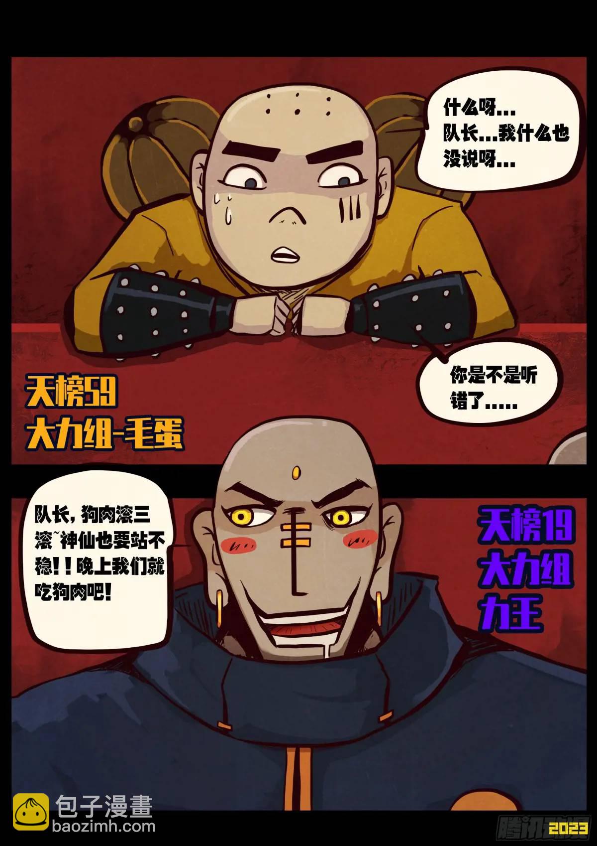 地球盡頭 - 288集 - 3