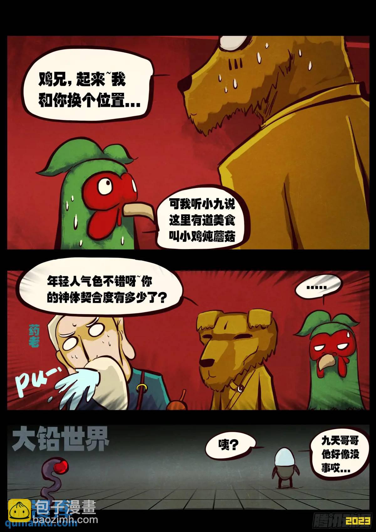 地球盡頭 - 288集 - 1