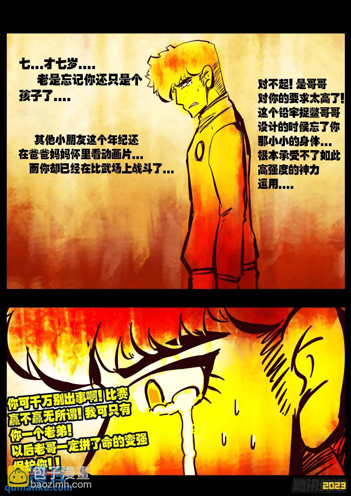 地球盡頭 - 290集 - 4