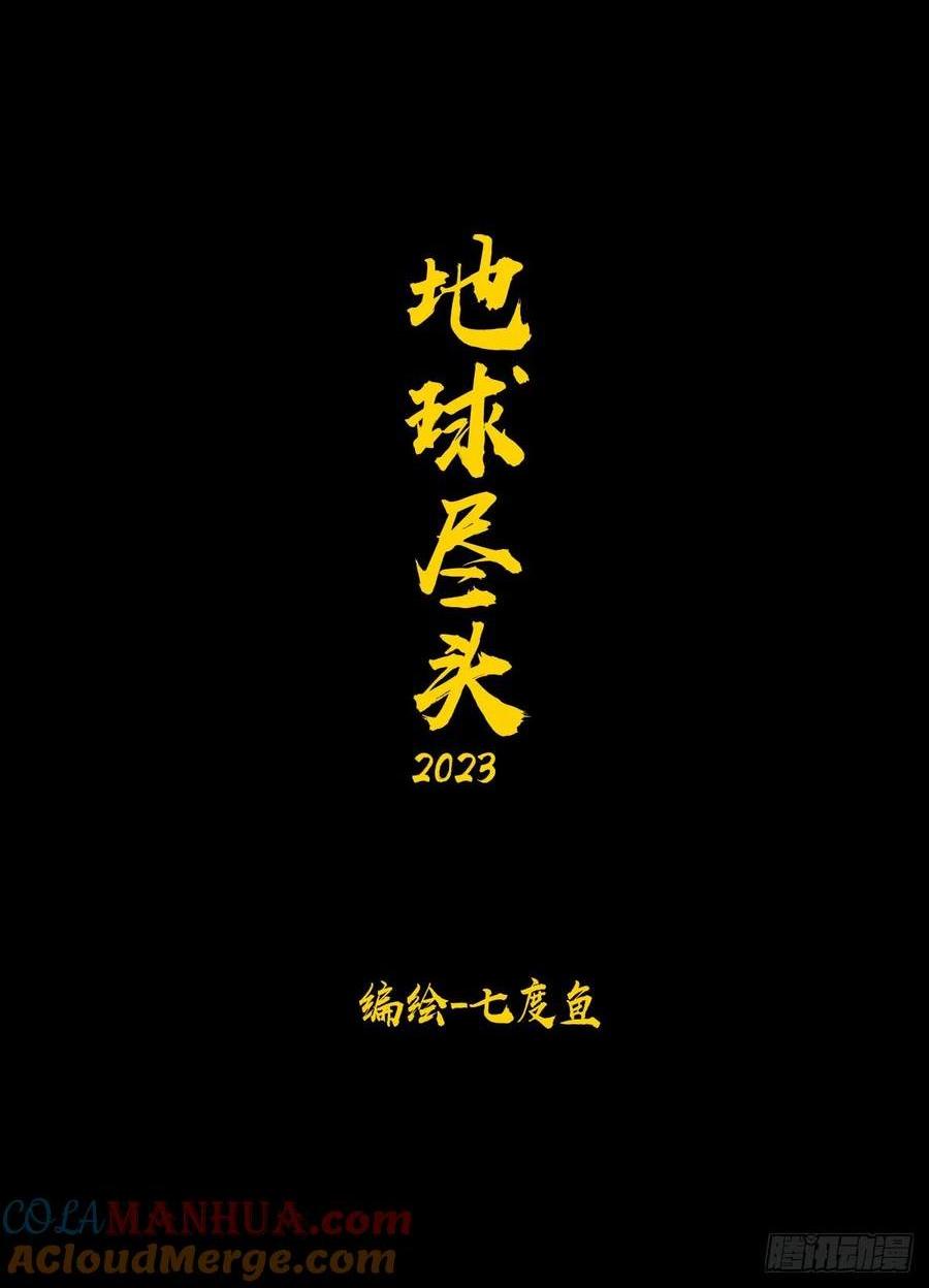 地球盡頭 - 293集 - 1