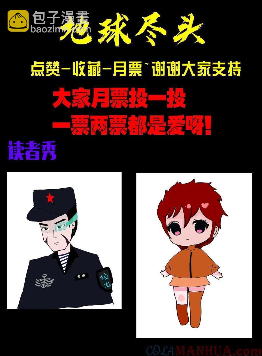 地球盡頭 - 293集 - 3