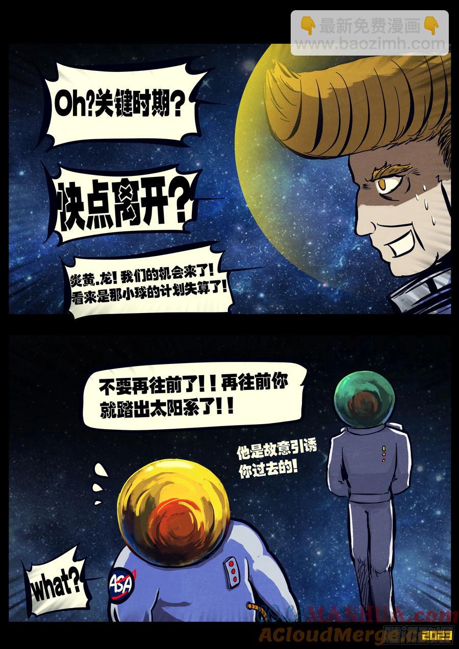 地球盡頭 - 293集 - 2