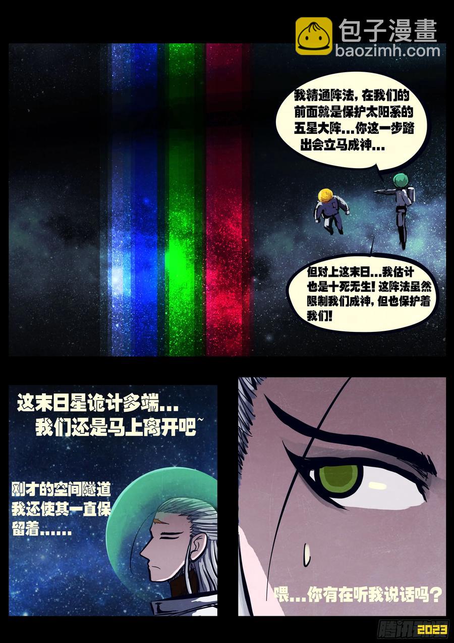 地球盡頭 - 293集 - 3