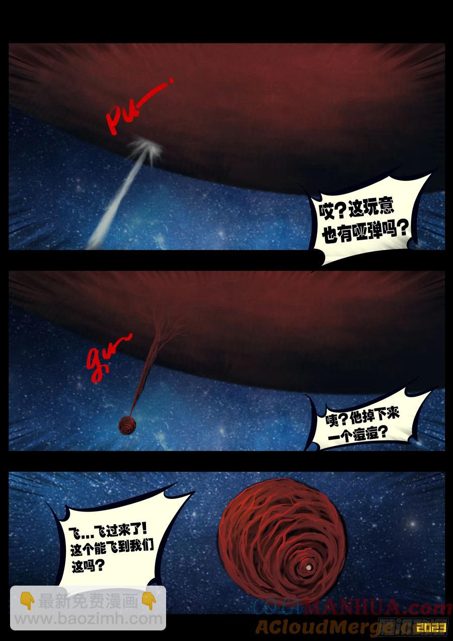 地球盡頭 - 293集 - 3