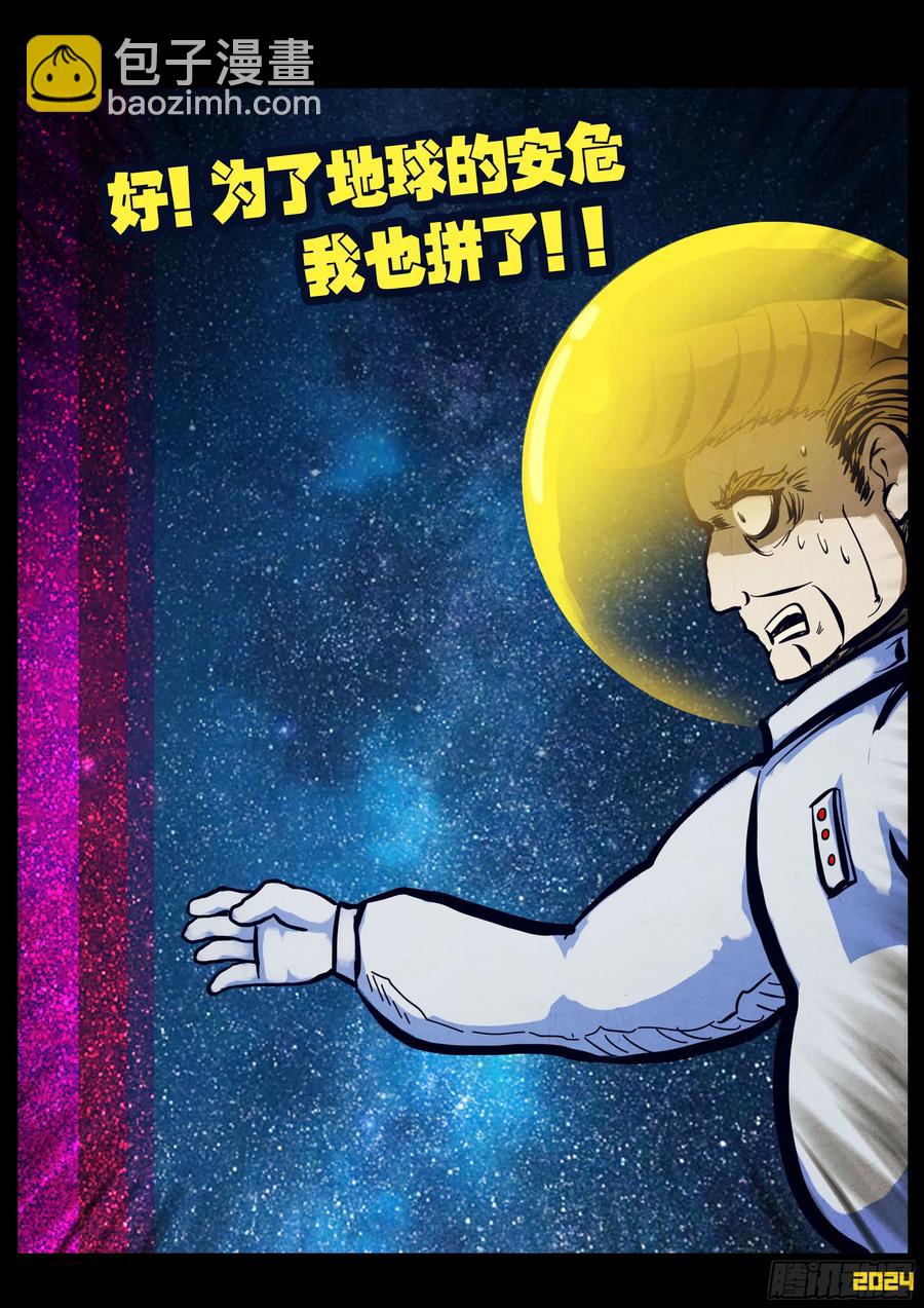 地球盡頭 - 地球294 - 2