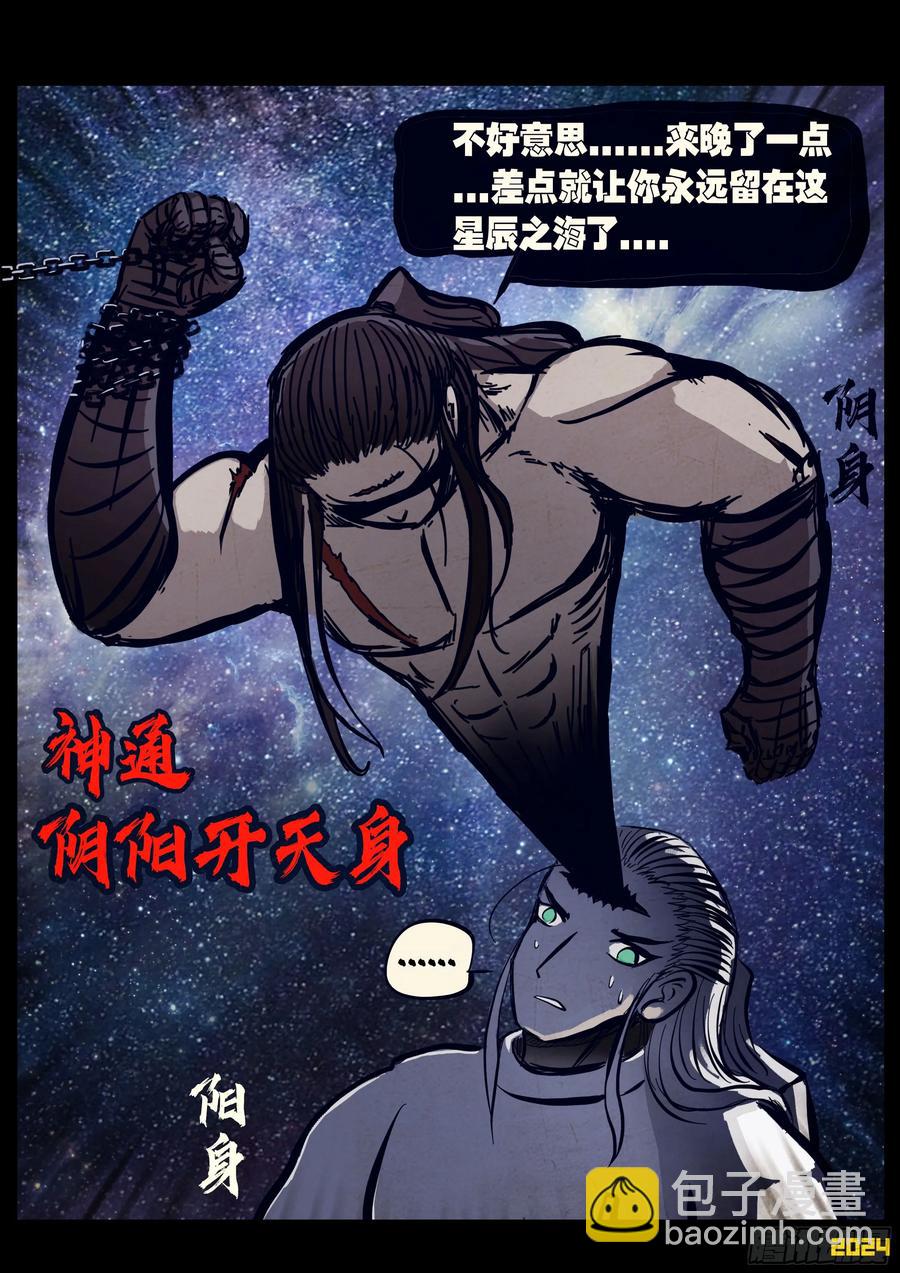 地球盡頭 - 地球294 - 4