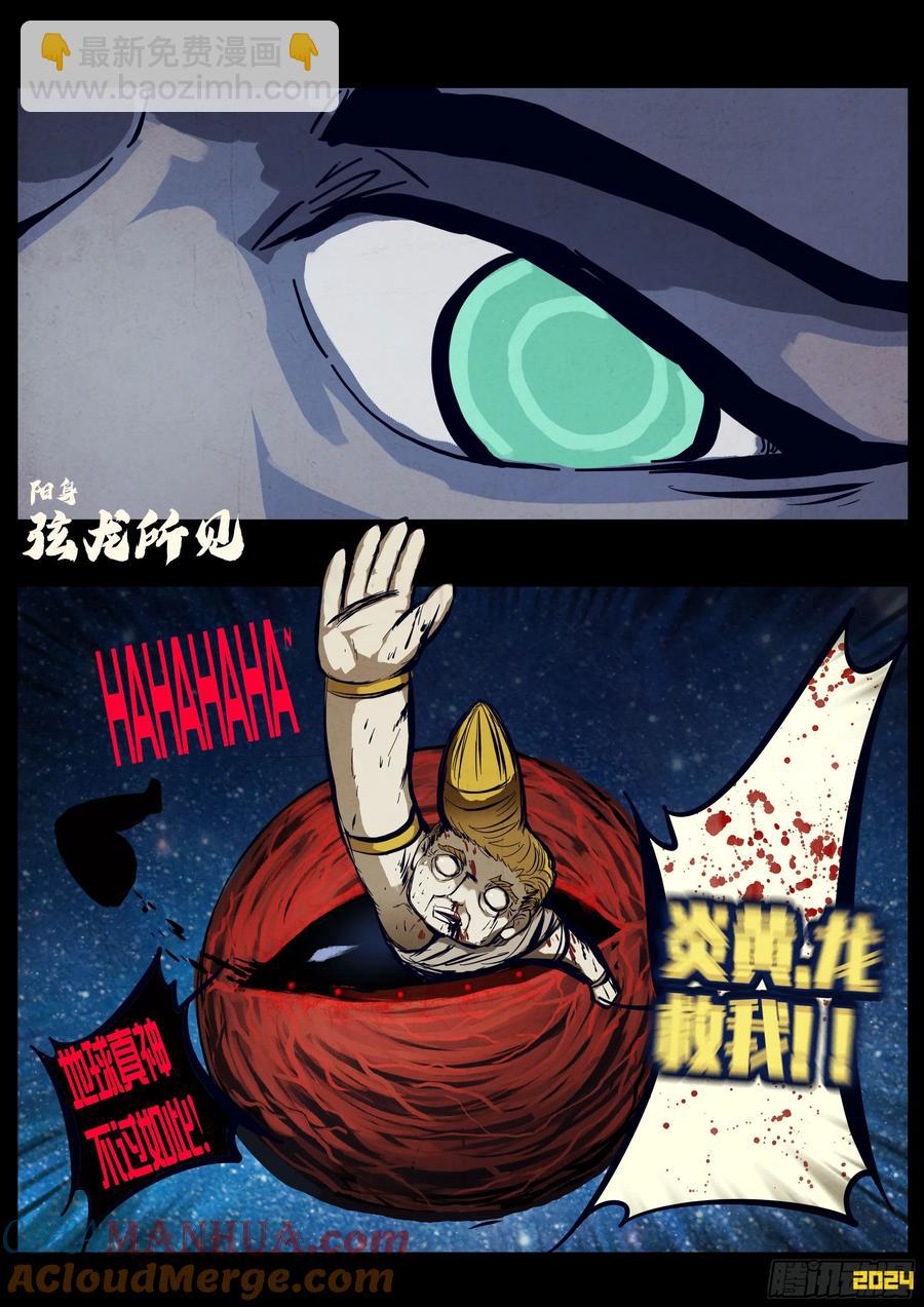 地球盡頭 - 地球294 - 1