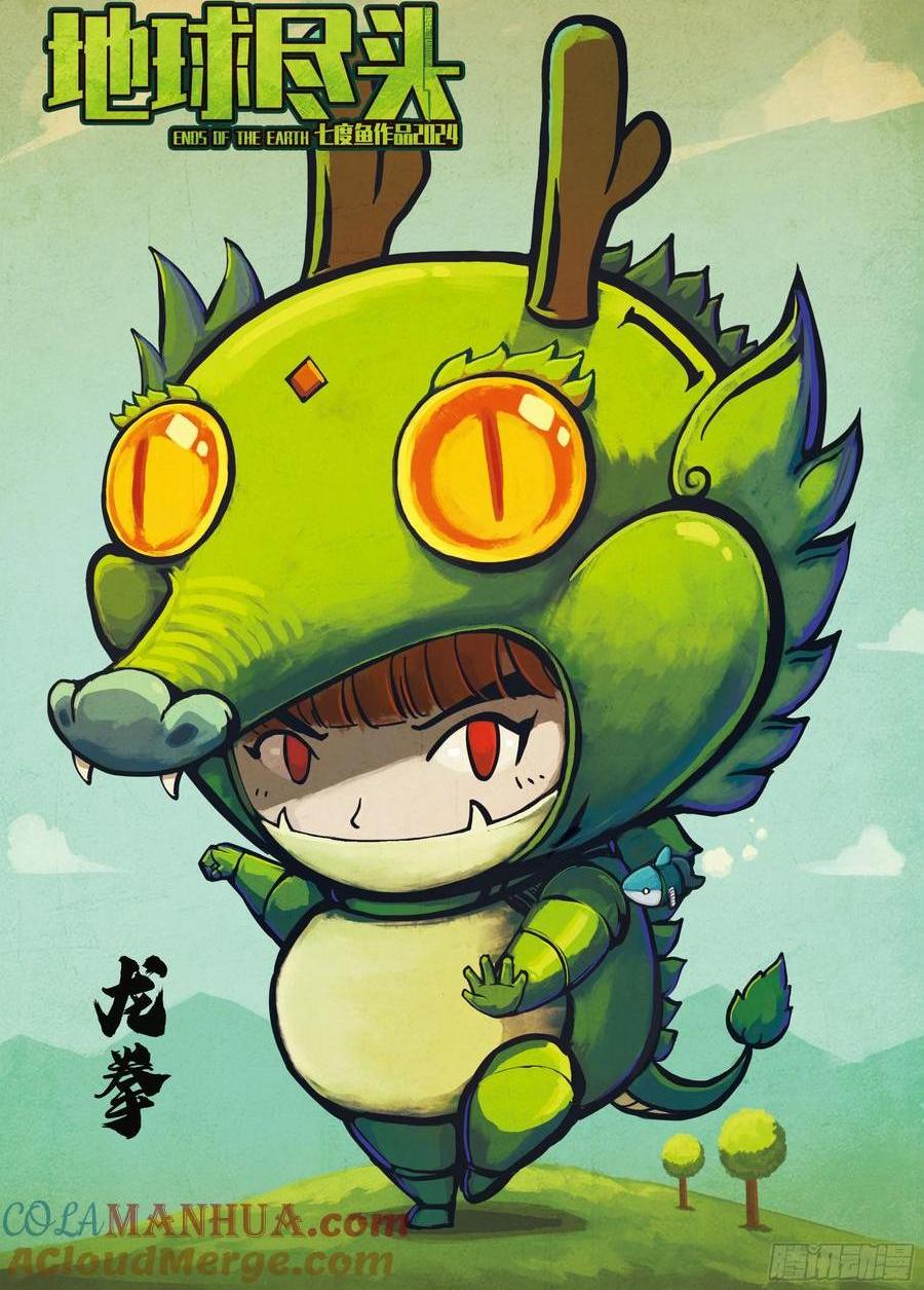 地球盡頭 - 296集 - 1